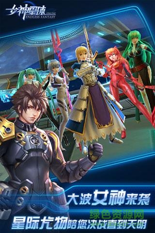 九游版星河戰(zhàn)姬 v1.0 安卓版 2