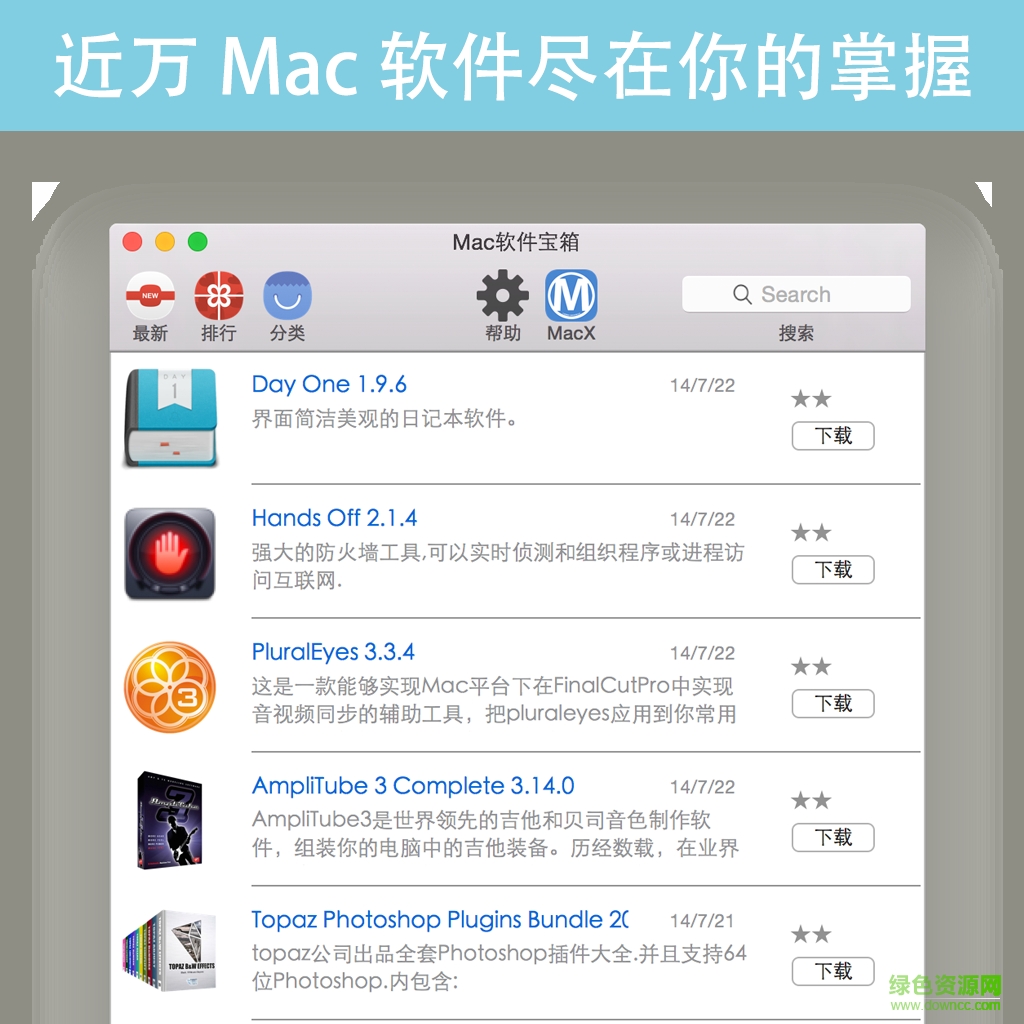 mac軟件寶箱 v1.3.2 蘋果電腦版 0