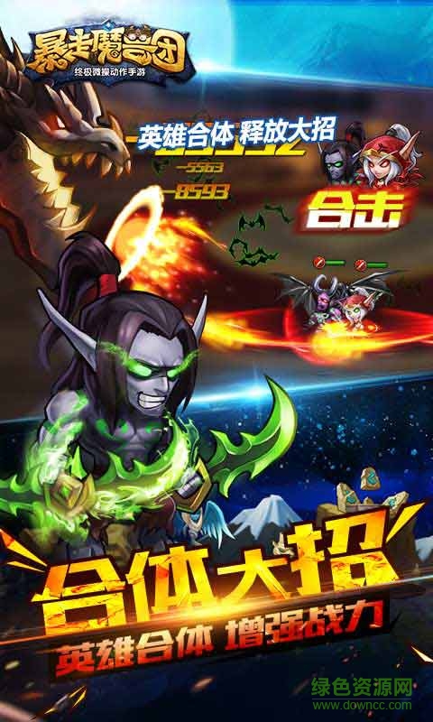 夜神版暴走魔獸團手游 v1.2.7.11 官網(wǎng)安卓版 1