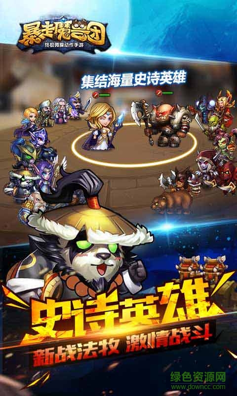 暴走魔獸團