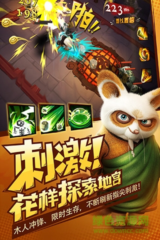 功夫熊貓3qq版本 v1.0.51 安卓版 1