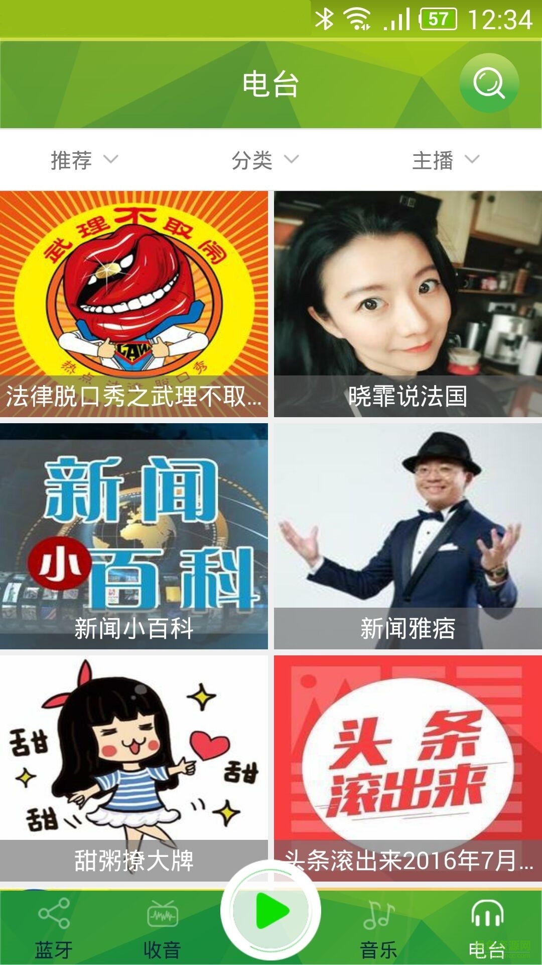 車載音樂播放器手機(jī)版(FM Listen) v1.0 安卓版 0