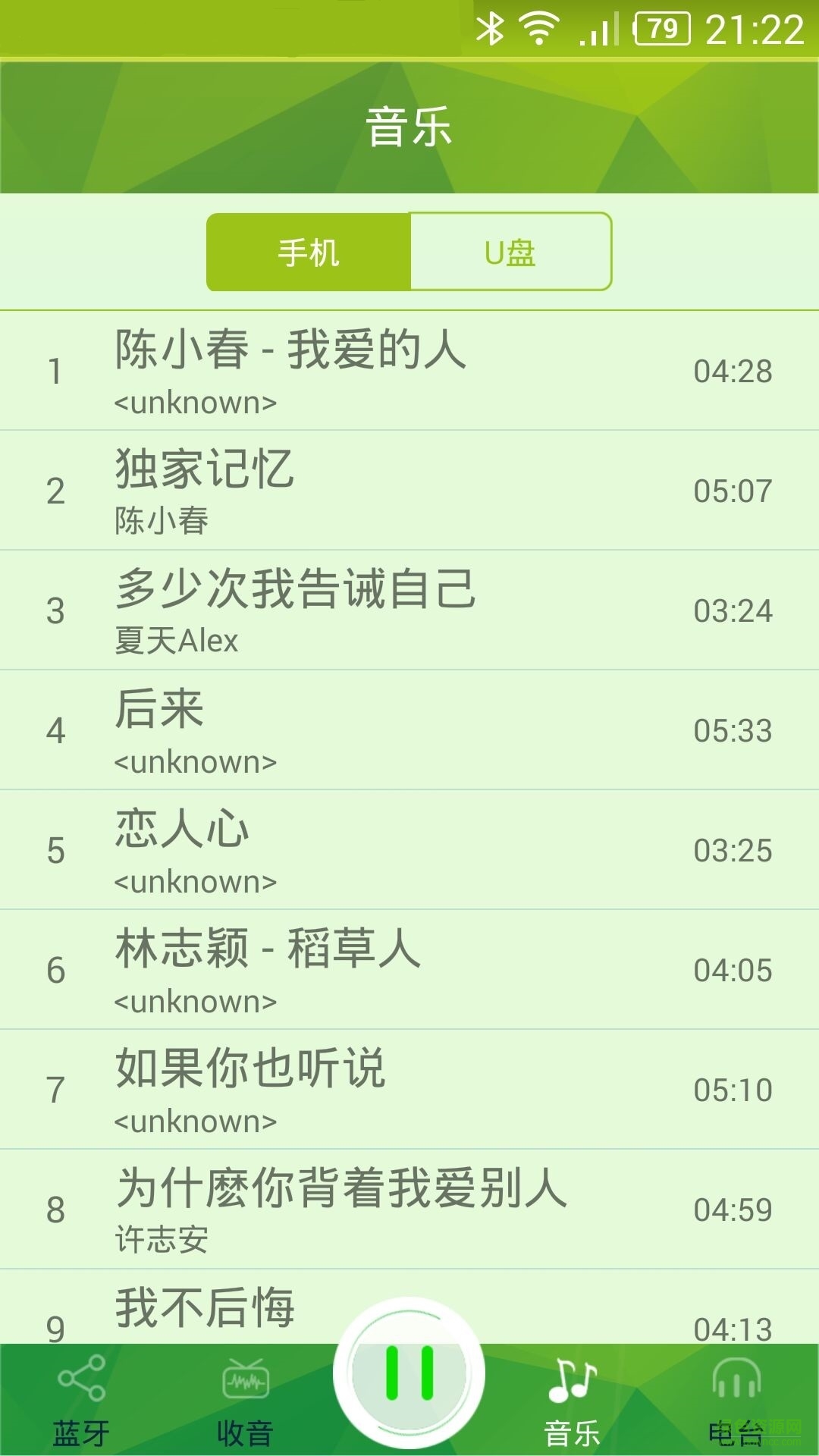 車載音樂播放器手機(jī)版(FM Listen) v1.0 安卓版 3