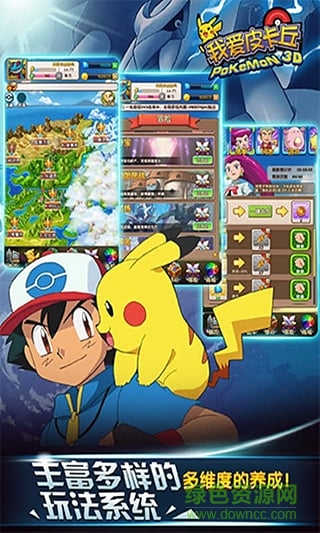 我愛皮卡丘手游九游版 v1.74 安卓版 0