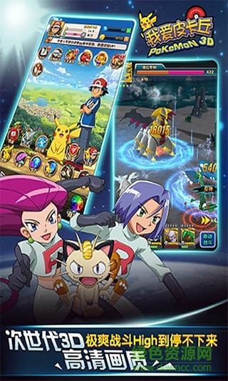 我愛皮卡丘手游九游版 v1.74 安卓版 1