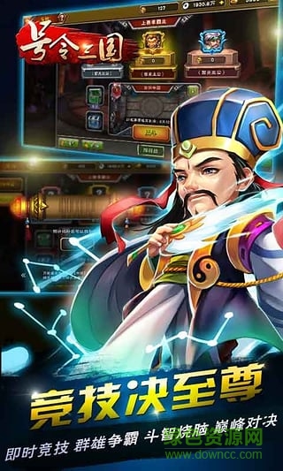 果盤號令三國手游蘋果版 v1.6.6 iphone版 0
