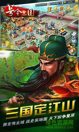 果盤號令三國手游蘋果版 v1.6.6 iphone版 3
