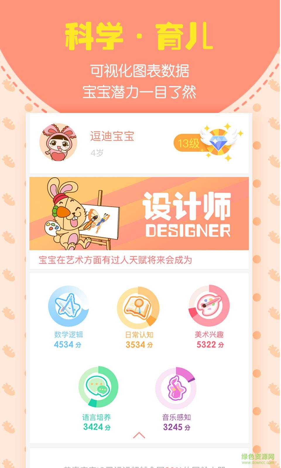 IQ寶寶軟件 v2.4.3 官網(wǎng)安卓版 0