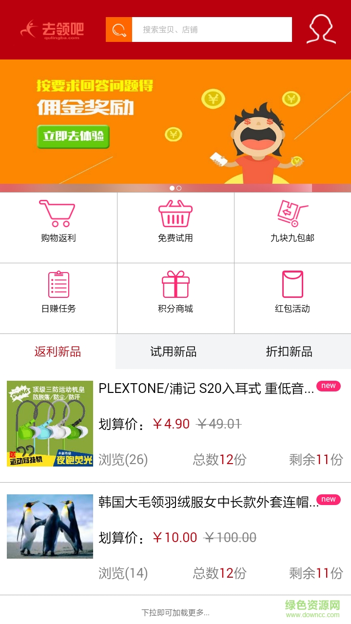 去領吧手機客戶端 v1.0.00 安卓版 0