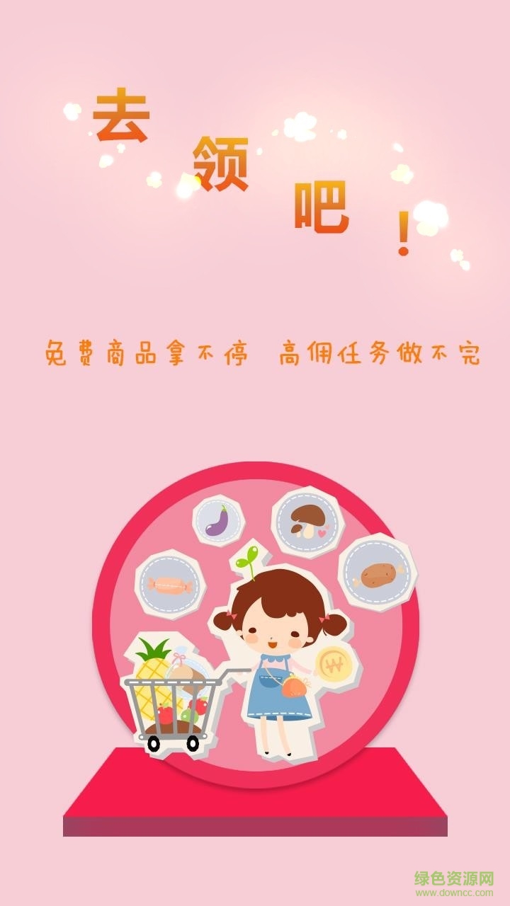 去領吧手機客戶端 v1.0.00 安卓版 1