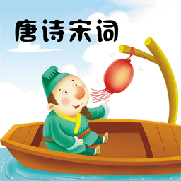唐詩宋詞學(xué)習(xí)軟件