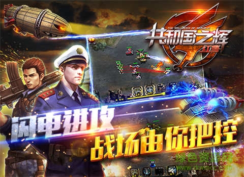 手游紅警共和國之輝百度版 v3.4.7 安卓版 2
