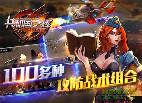 安峰紅警共和國(guó)之輝 v1.0.3.24 安卓版 4
