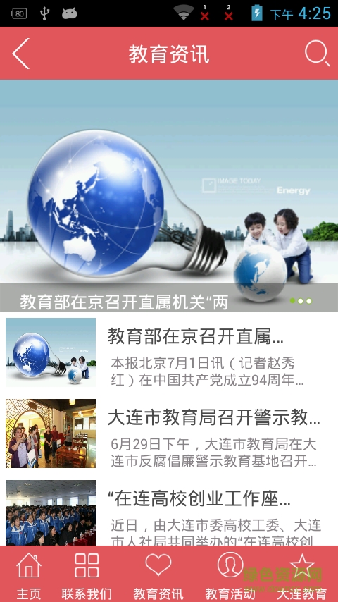 大連教育門戶手機版 v5.5.5 安卓版 0
