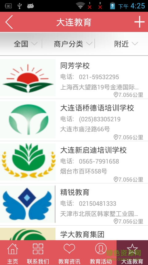 大連教育門戶手機版 v5.5.5 安卓版 1