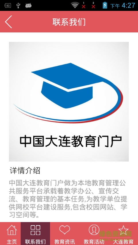 大連教育門戶手機版 v5.5.5 安卓版 2