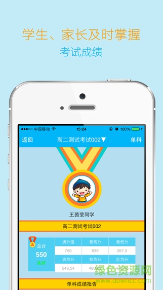 導(dǎo)學(xué)寶家長(zhǎng)版iPad版 v3.1.3 蘋(píng)果ios越獄版 2