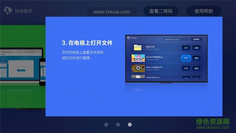 快傳助手tv版 v1.6 官方安卓電視版 0