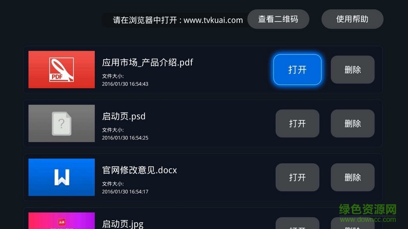 快傳助手tv版 v1.6 官方安卓電視版 1