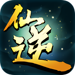 仙逆手游果盤版