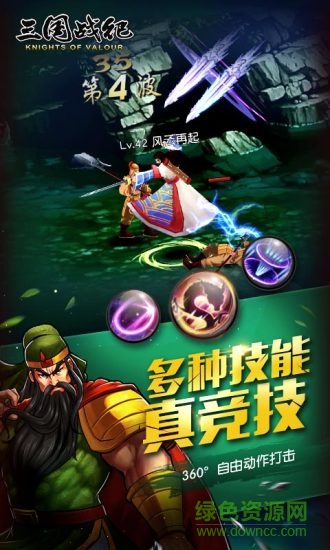 果盤三國戰(zhàn)紀(jì)ios版 v0.12.0.0 iPhone最新版 1