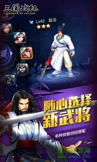 果盤三國戰(zhàn)紀(jì)ios版 v0.12.0.0 iPhone最新版 2