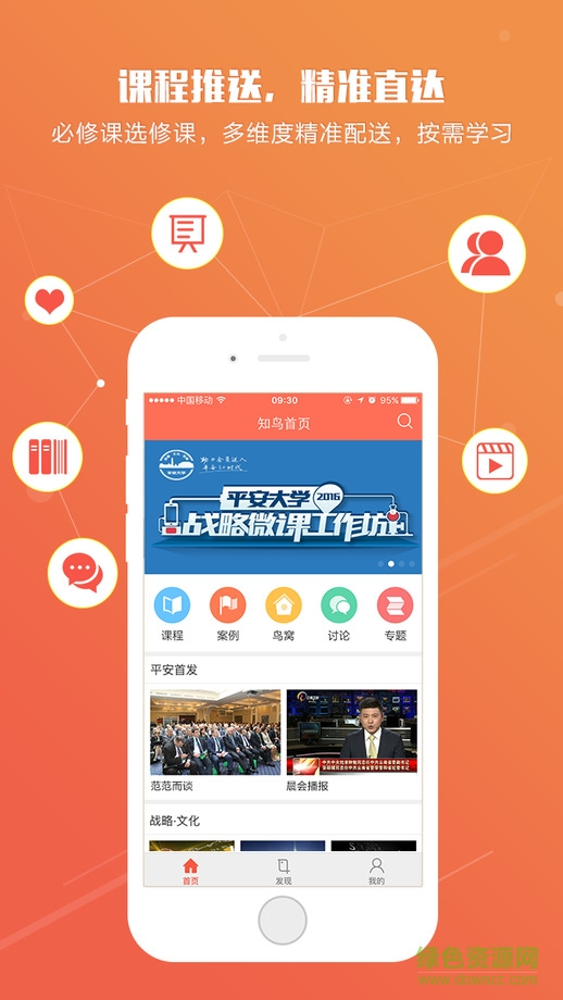 中國平安知鳥ipad版 v9.0.4 官方蘋果ios版 0