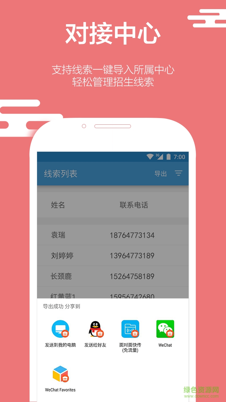 招生寶軟件 v2.0.1 安卓版 3