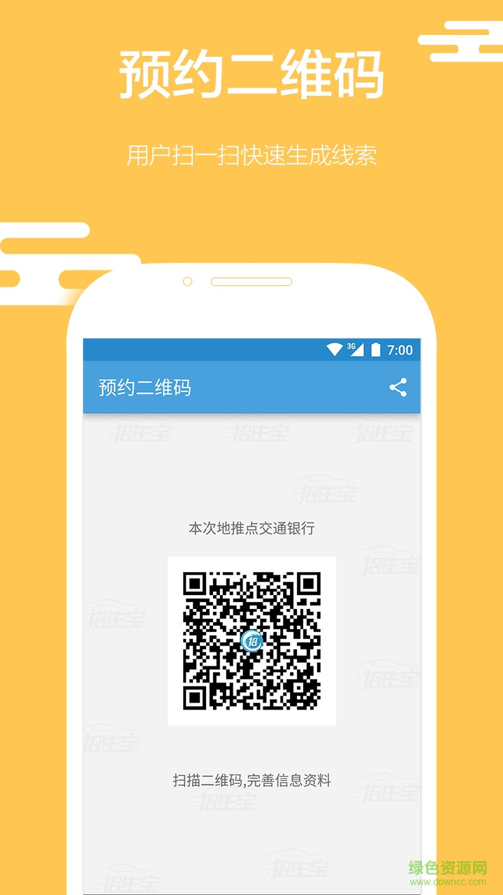 招生寶軟件 v2.0.1 安卓版 4