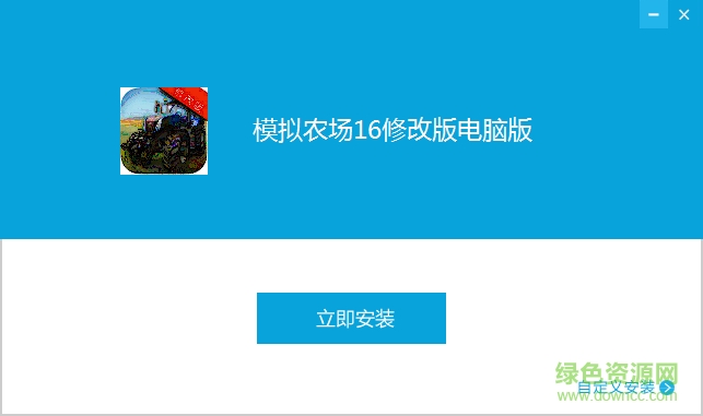 模擬農(nóng)場16電腦修改版 v1.1.0.5 最新中文pc版 0