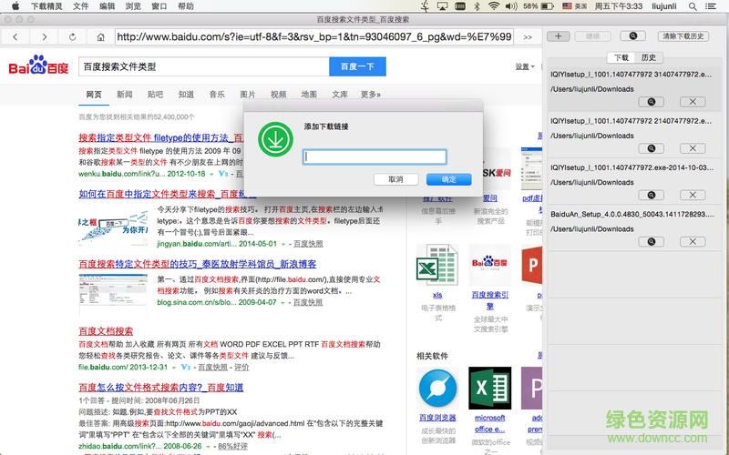 下載精靈for mac v1.4 蘋(píng)果電腦版 0