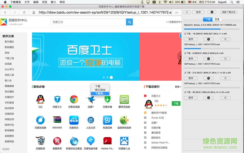 下載精靈for mac v1.4 蘋(píng)果電腦版 1