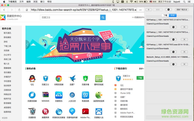 下載精靈for mac v1.4 蘋(píng)果電腦版 2
