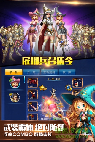 英雄之劍百度客戶端