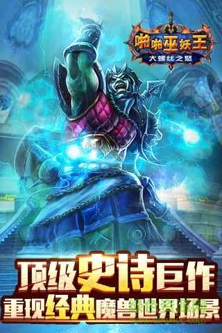 啪啪巫妖王 v5.0 安卓版 0