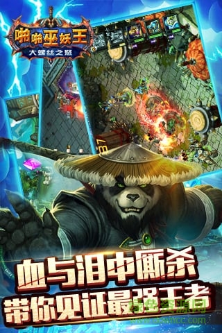 啪啪巫妖王 v5.0 安卓版 2