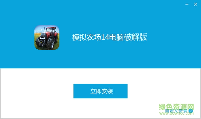 模擬農(nóng)場14電腦無限金幣修改版 v1.3.9 最新中文pc版 0