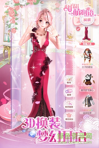 甜甜萌物語單機手游 v1.22.1 安卓最新版 1
