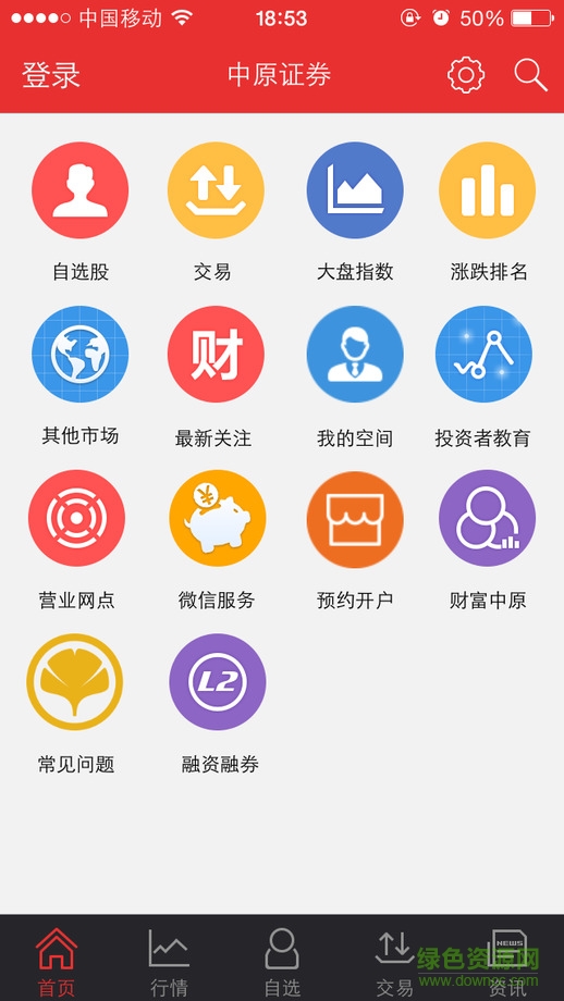 中原證券ipad