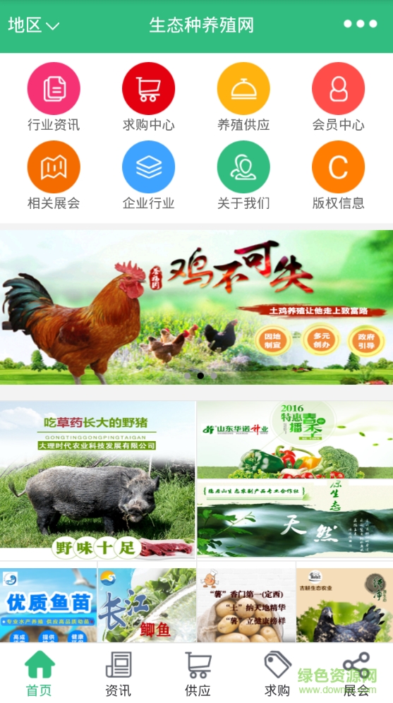 生態(tài)種養(yǎng)殖網 v10.0.1 安卓版 1