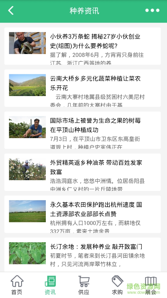 生態(tài)種養(yǎng)殖網 v10.0.1 安卓版 3