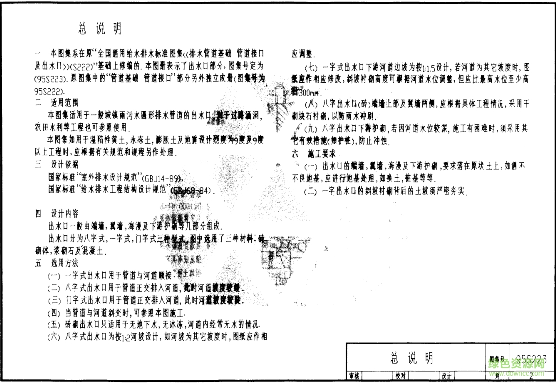 95s223排水口圖集 pdf高清電子版 0