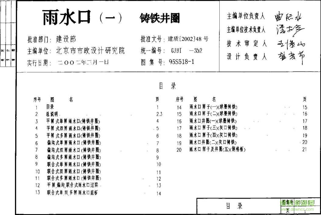 95S518雨水口圖集(含1和2)0