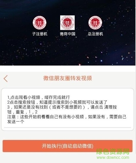 微商中國子母機(jī)修改版 v7.1 安卓版 0