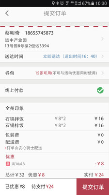 安心廚房手機(jī)最新版 v1.1.1 安卓版 0