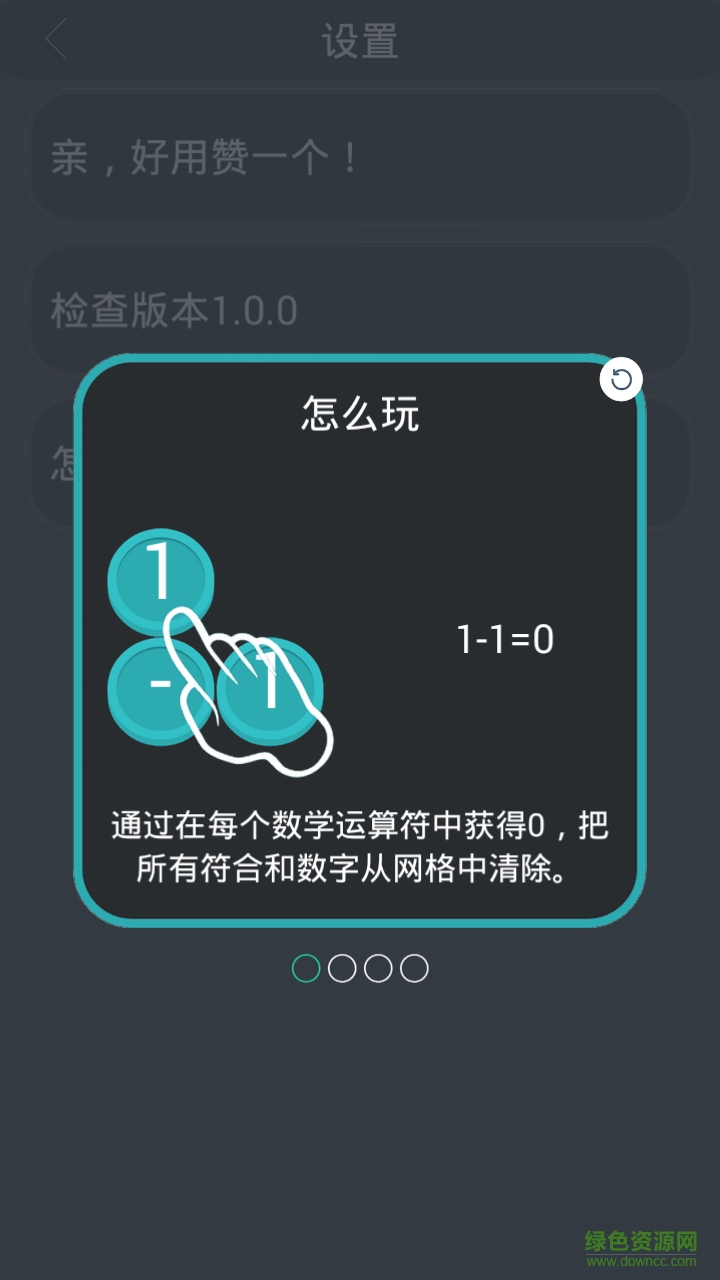 燒腦數(shù)學(xué)大師 v1.3.0 安卓版 0