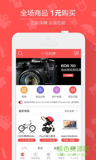 1元伙拼 v2.0.2 安卓版 0
