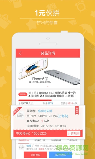 1元伙拼 v2.0.2 安卓版 1