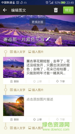 易圖文手機(jī)軟件1