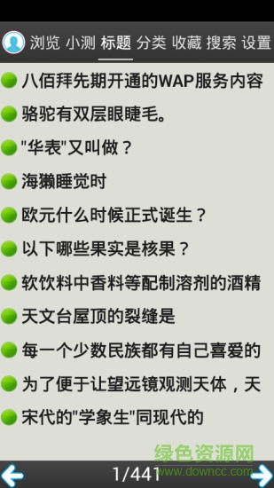 公務(wù)員必背常識(shí) v12.14 安卓版 2